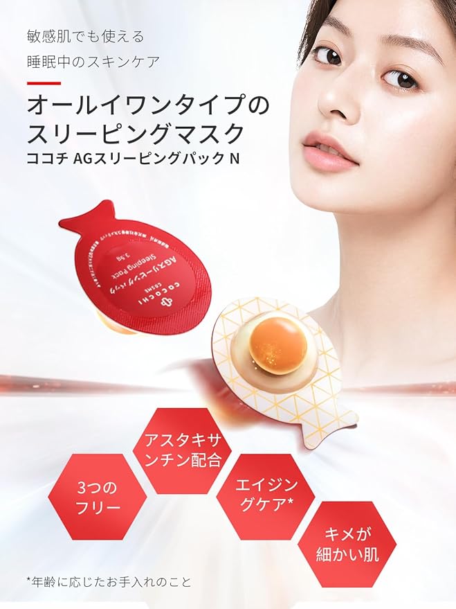 COCOCHI Leave-On AG Sleeping Pack, Anti-Aging Facial Mask for Nighttime Repair, Collagen Support & Deep Moisturizing, Japanese Skin Care with Mini Spatula, 3.5g*5 pk