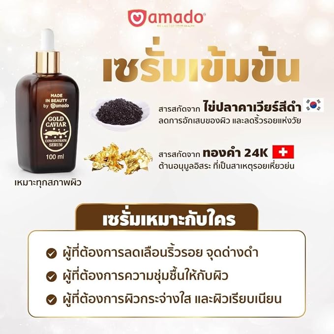 Amado Gold Caviar Concentrate Serum 100ml