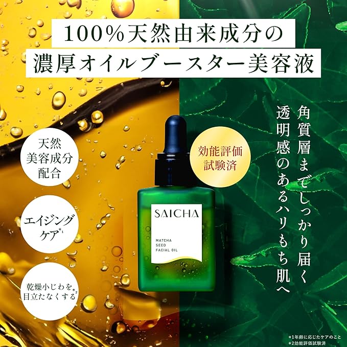 SAICHA ~ CH Facial Oil Essence Containing 400 Pieces of Tea Seeds